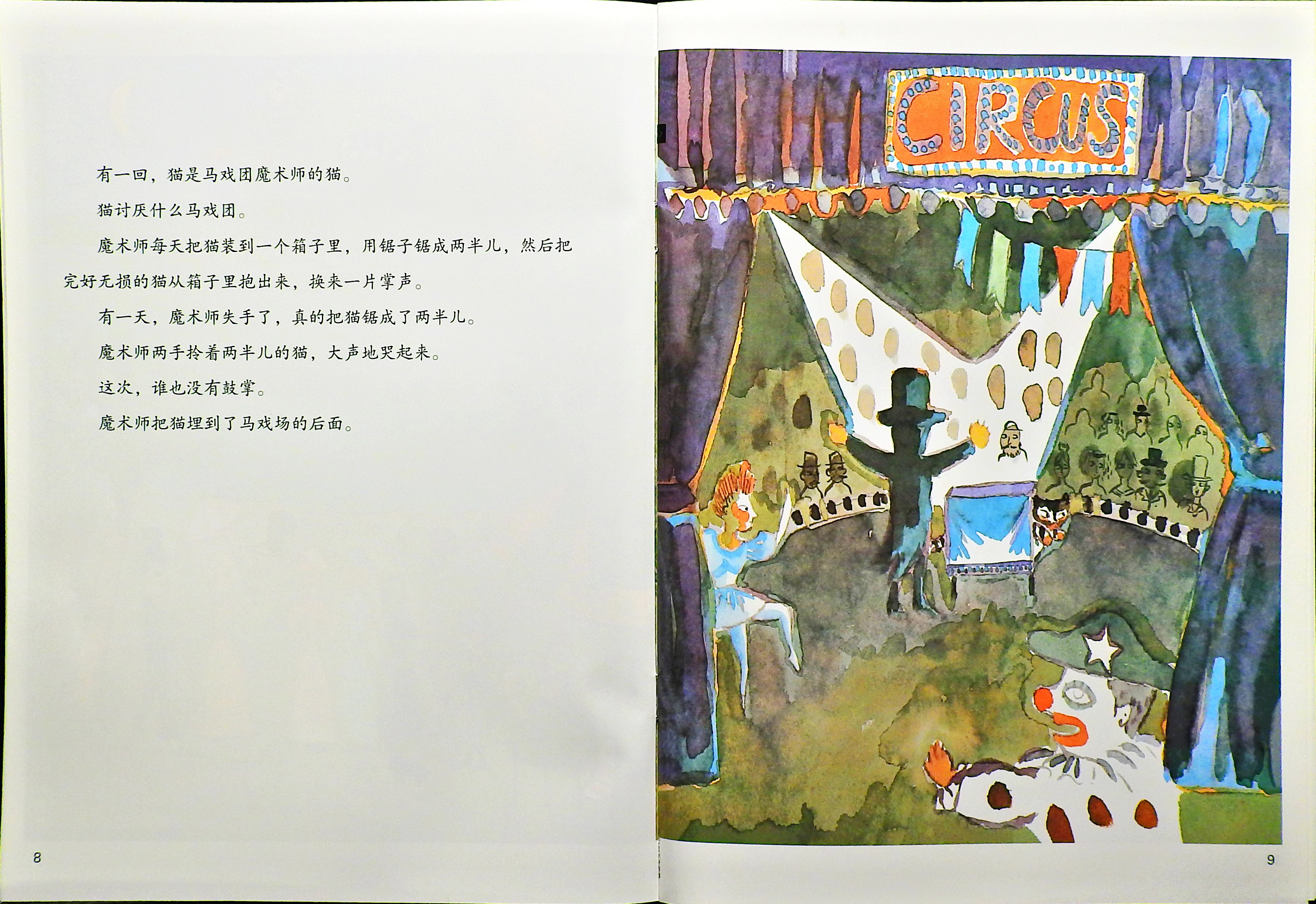 活了100万次的猫 (06),绘本,绘本故事,绘本阅读,故事书,童书,图画书,课外阅读